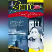 Постер книги Летнее убежище