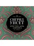 Сигрид Унсет - Крест