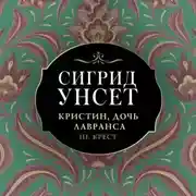 Постер книги Крест