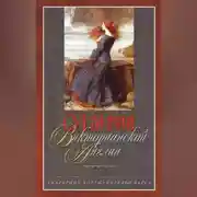 Постер книги Суеверия викторианской Англии