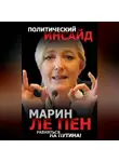 Марин Пен - Равняться на Путина!