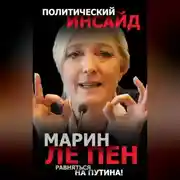Постер книги Равняться на Путина!