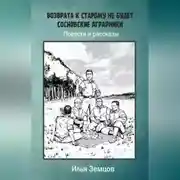 Постер книги Возврата к старому не будет