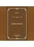 Георгий Гулиа - Фараон Эхнатон