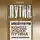 Алексей Кунгуров - Конец эпохи Путина. Записки политолога