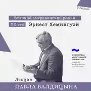 Постер книги Эрнест Хемингуэй. «По ком звонит колокол»