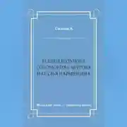 Постер книги Ксения Годунова. Соломония Сабурова. Наталья Нарышкина