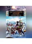 Виктор Поротников - Остановить Батыя! Русь не сдается