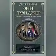 Постер книги Дорога к убийству