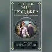 Постер книги В поисках неприятностей