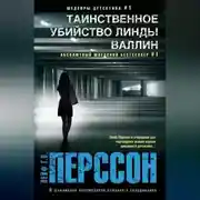 Постер книги Таинственное убийство Линды Валлин