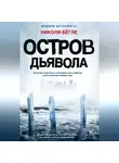 Николя Бёгле - Остров Дьявола