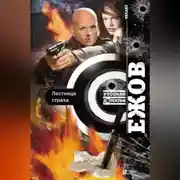 Постер книги Лестница страха