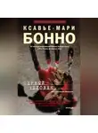 Ксавье-Мари Бонно - Первый человек