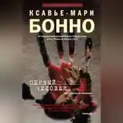 Постер книги Первый человек