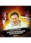 Сергей Минаев - Суфражистки: история движения. Рождение равноправия