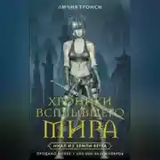 Постер книги Ниал из Земли Ветра