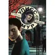 Постер книги В жерле вулкана