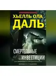 Хьелль Ола Даль - Смертельные инвестиции