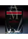 Алексей Митрофанов - Тело Милосовича