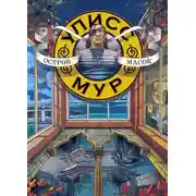 Постер книги Остров масок