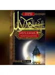 Мухаммед Эссад Бей - Мухаммед. Жизненный путь и духовные искания основателя ислама. 571—632