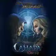 Постер книги Санара. Том 1-2