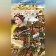 Постер книги Западня для леших