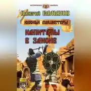 Постер книги Капитаны в законе