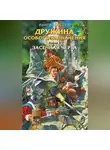 Иван Алексеев - Засечная черта