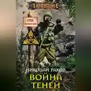 Постер книги Война Теней