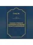 Жорж Санд - Лукреция Флориани. Франсуа-найденыш (сборник)