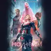 Постер книги Ноунейм