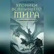 Постер книги Талисман власти