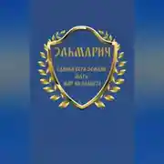 Постер книги Единая вера землян – Мать – Мир на планете