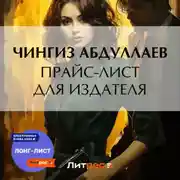 Постер книги Прайс-лист для издателя