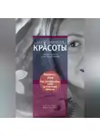 Светлана Филатова - Экспресс-уход. Как преобразить себя за считаные минуты