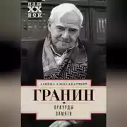 Постер книги Причуды памяти