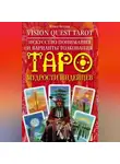 Юлия Белова - Vision Quest Tarot. Искусство понимания и варианты толкования Таро мудрости индейцев