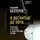 Владимир Бехтерев - Я досчитаю до пяти… Внушение и его роль в общественной жизни