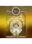 Лариса Мелик - Ты сам творишь свою судьбу. За гранью реальности