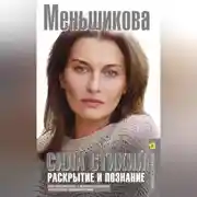 Постер книги Сила Стихий. Раскрытие и познание