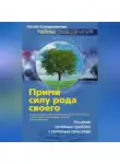Оксана Солодовникова - Прими силу рода своего