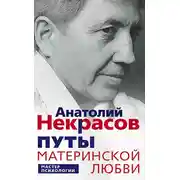 Постер книги Путы материнской любви