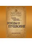 Арнольд Гессен - «Любовь к родному пепелищу…» Этюды о Пушкине