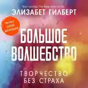 Постер книги Большое волшебство