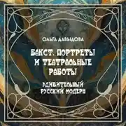 Постер книги Бакст. Портреты и театральные работы