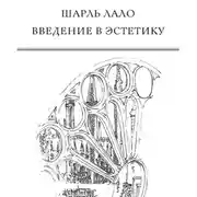 Постер книги Введение в эстетику