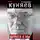 Станислав Куняев - Шляхта и мы