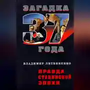 Постер книги Правда сталинской эпохи